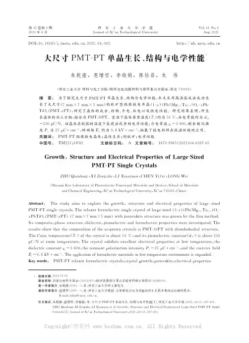 大尺寸PMT-PT单晶生长、结构与电学性能