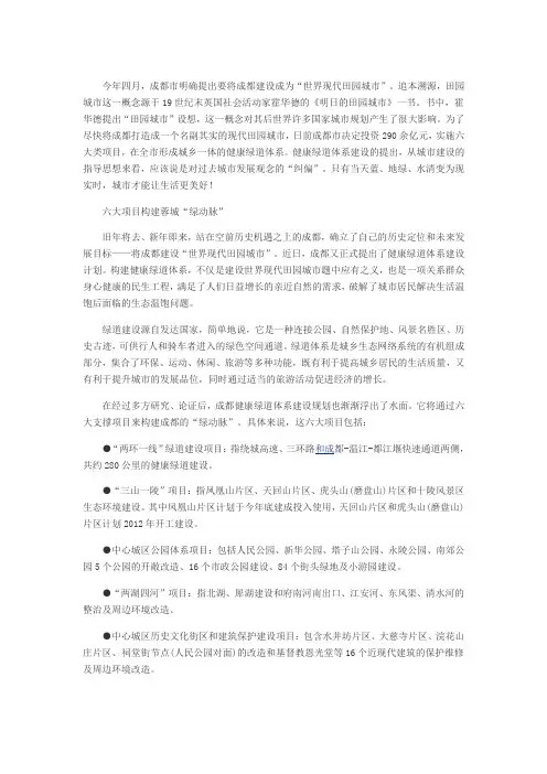 成都健康绿道体系：通往世界田园城市的桥梁