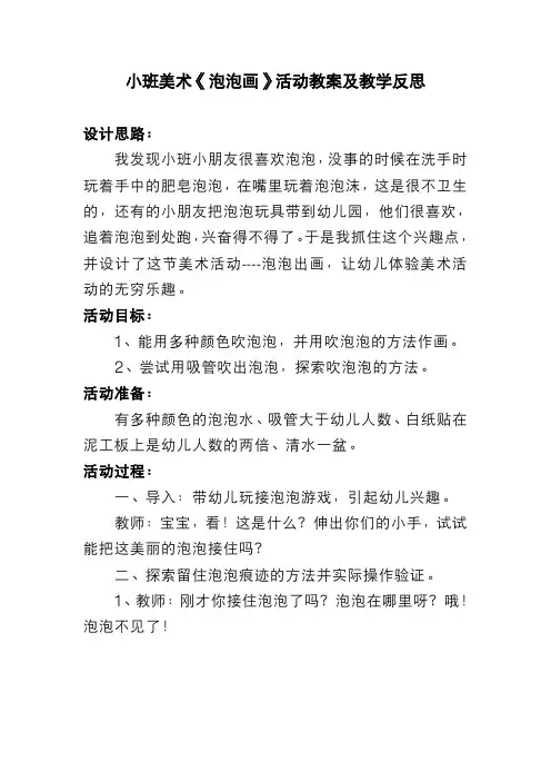 幼儿园 小班美术《泡泡画》活动教案及教学反思