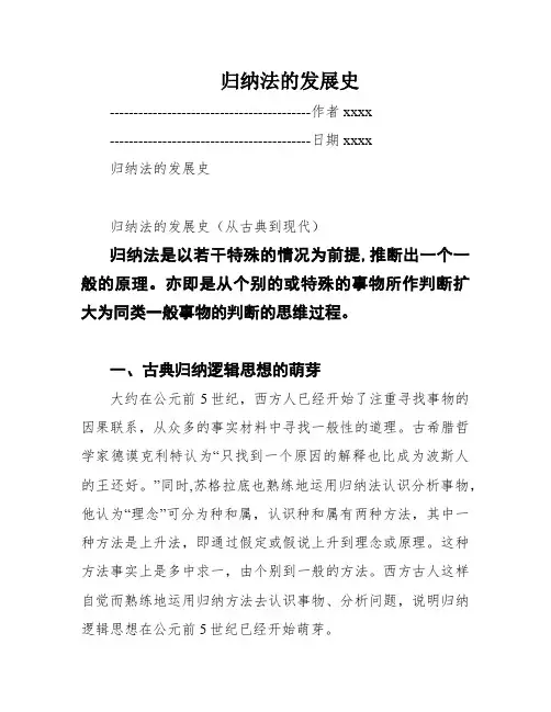 归纳法的发展史