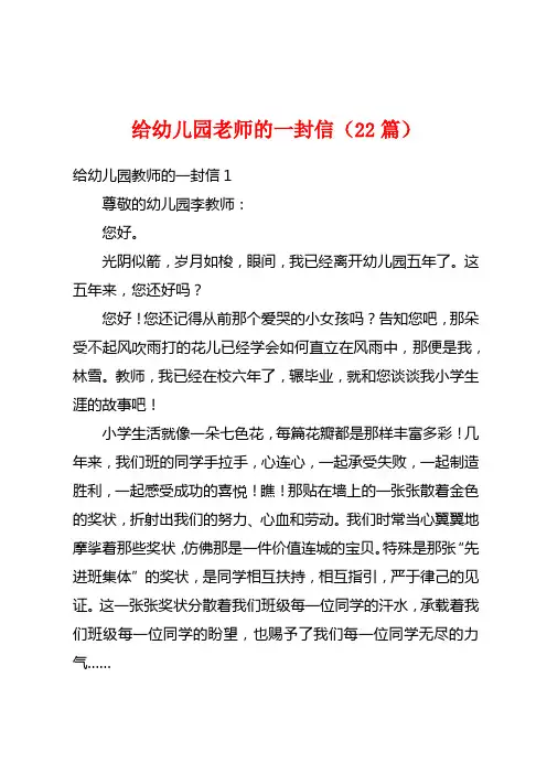 给幼儿园老师的一封信(22篇)