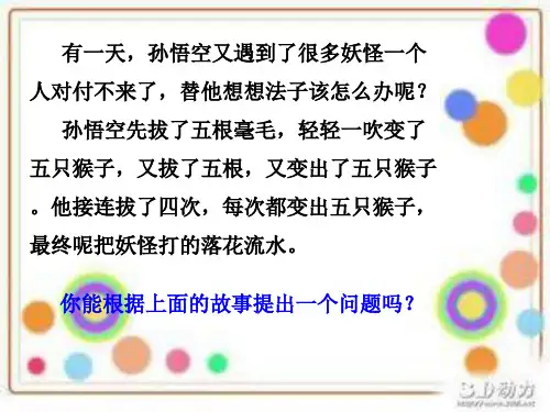 数学人教版二年级上册 《5的乘法口诀》上课课件