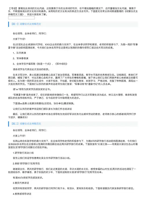闭营仪式主持稿范文三篇