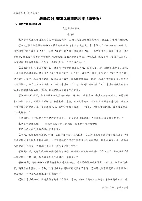 第8练 交友之道主题阅读(原卷版)-2023学年七年级语文上册重点知识讲练 (部编版)