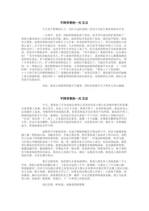 不同寻常的一天作文
