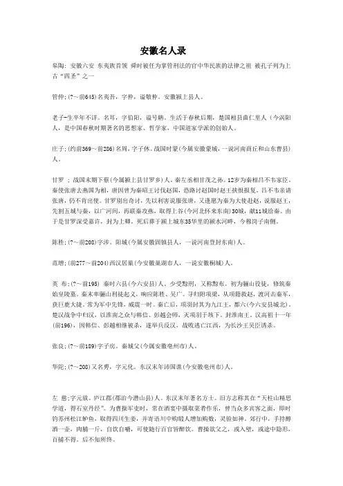 安徽名人录