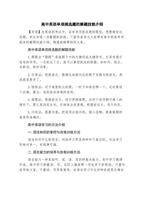 高中英语单项选择题的解题技巧介绍
