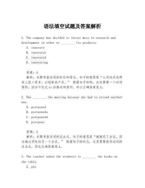 语法填空试题及答案解析