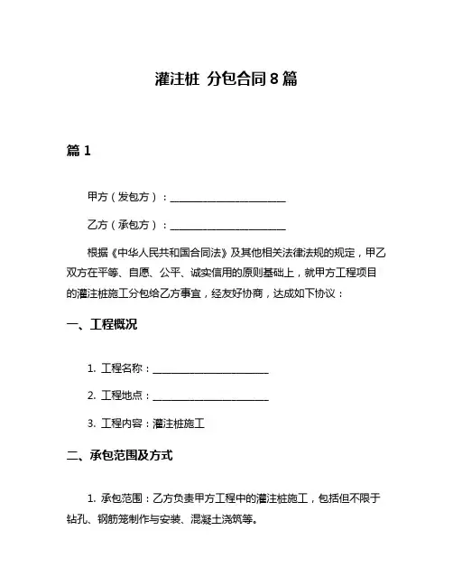 灌注桩 分包合同8篇