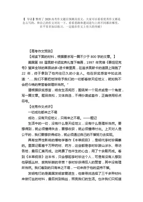 2020高考作文题目预测及范文：一切成功都来之不易