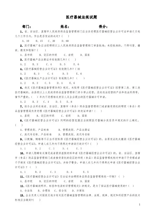 最新最全医疗器械法规试题及答案