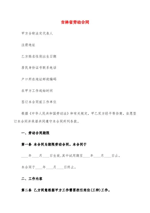 吉林省劳动合同(7篇)
