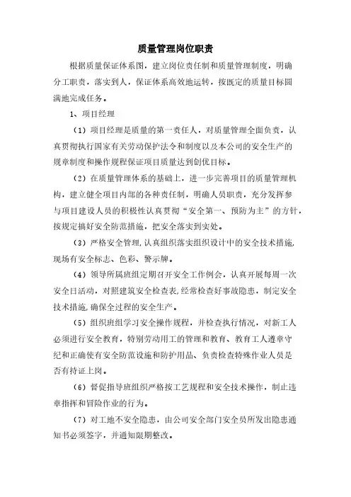 质量管理岗位职责