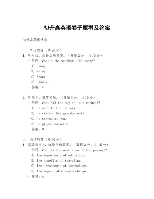 初升高英语卷子题型及答案