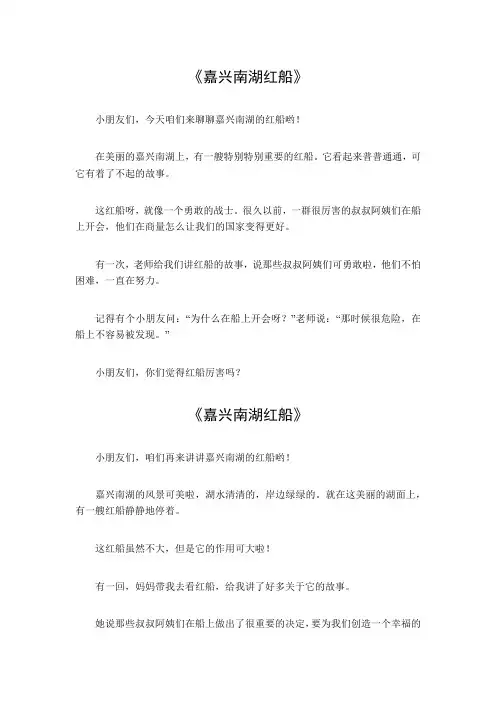 嘉兴南湖红船300字作文