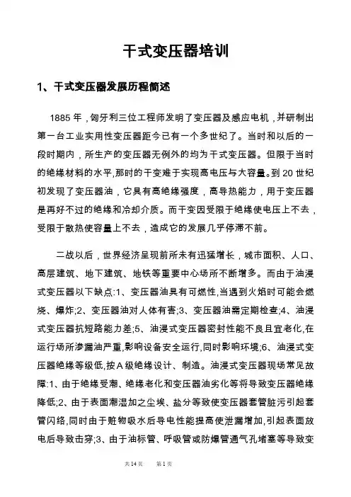干式变压器培训范本