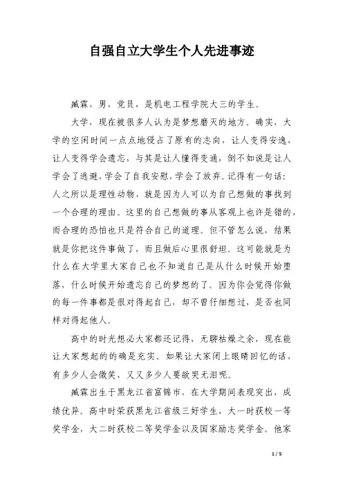 自强自立大学生个人先进事迹