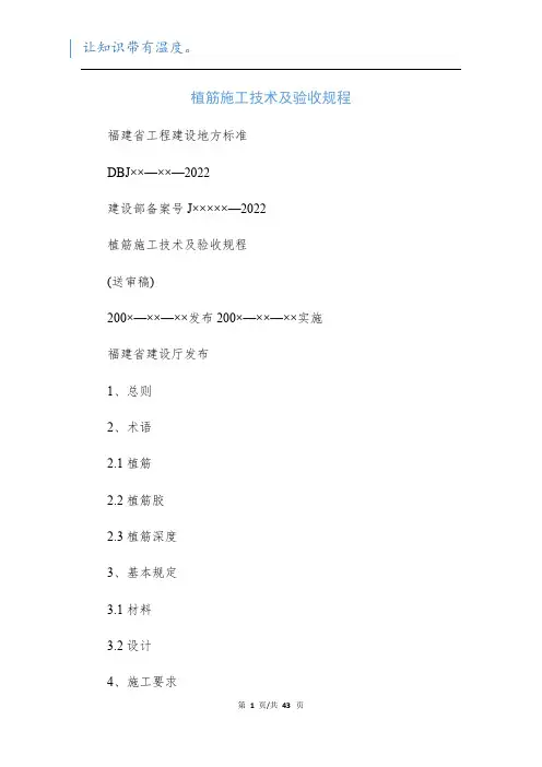 植筋施工技术及验收规程