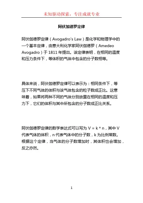阿伏加德罗定律