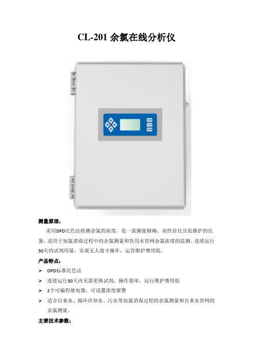 CL201余氯在线分析仪