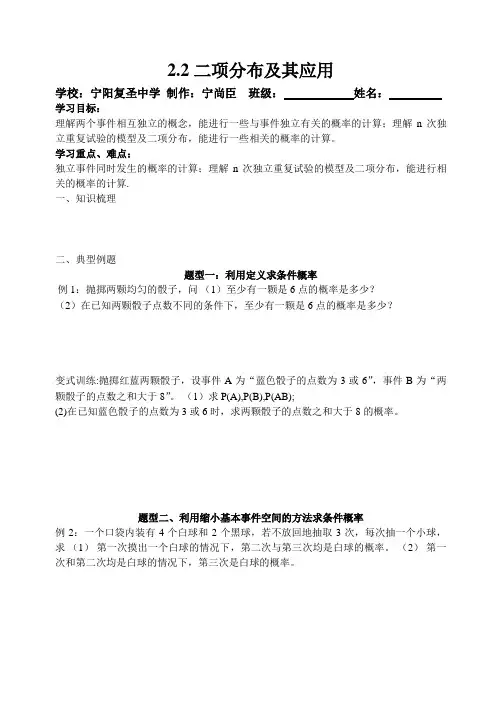 2.2二项分布及其应用