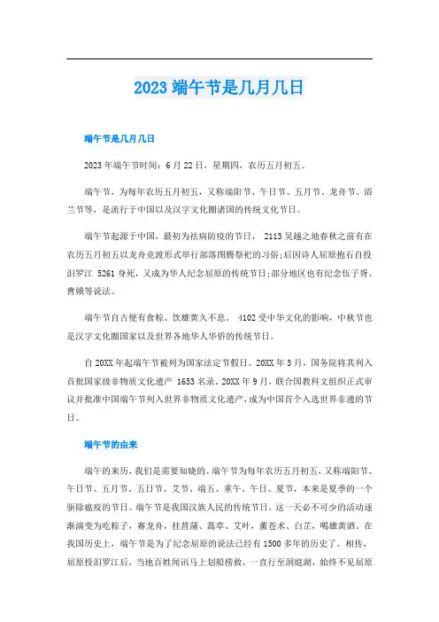 2023端午节是几月几日