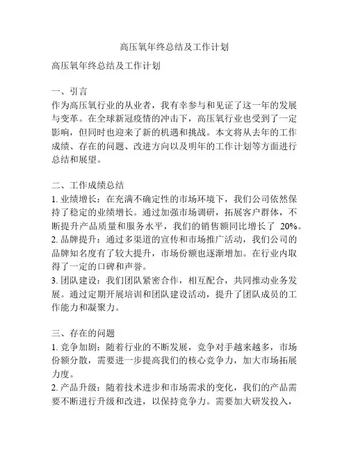 高压氧年终总结及工作计划