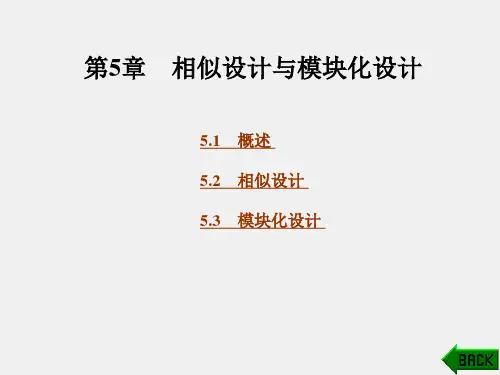 《现代设计方法》课件第5章