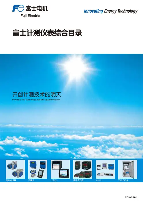 富士_富士计测仪表综合目录
