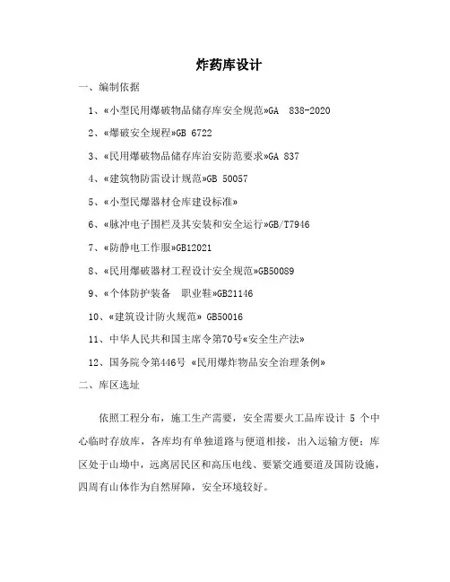 炸药库设计