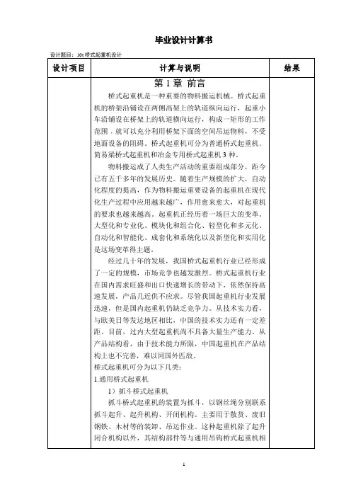 机械毕业设计1310T桥式起重机设计(箱型梁设计及受力计算)