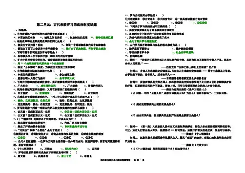 第二单元：古代希腊罗马的政治制度试题