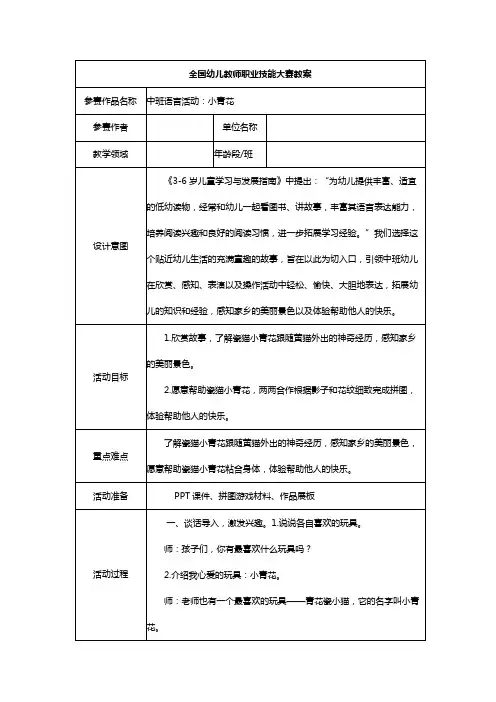 幼儿园教案中班语言《小青花 》一等奖教案