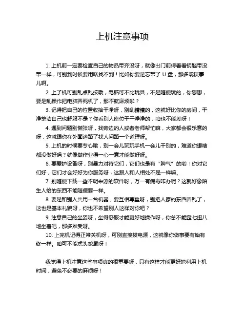 上机注意事项