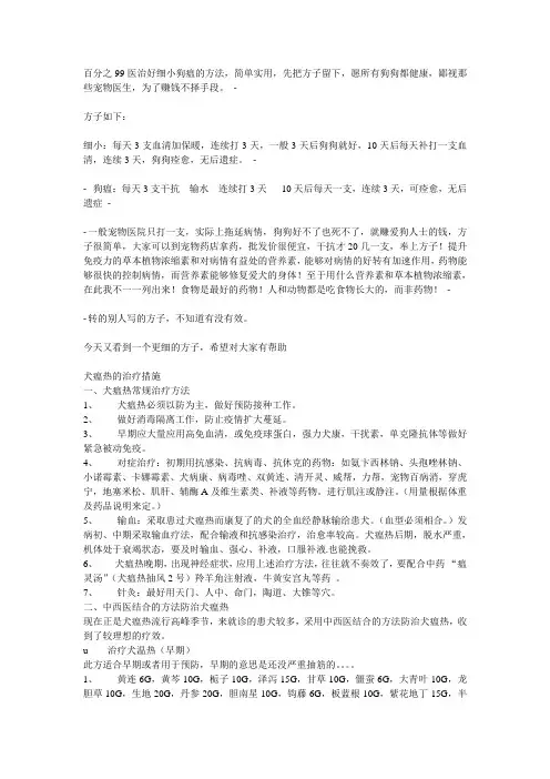 百分之99医治好细小狗瘟的方法