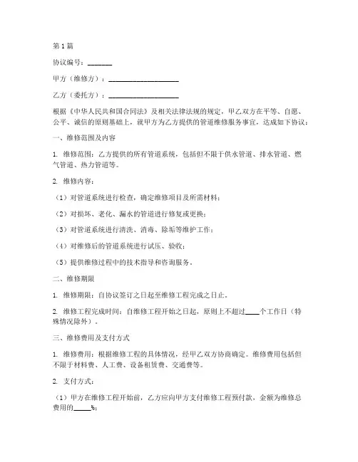 工程管道维修协议书范本(3篇)