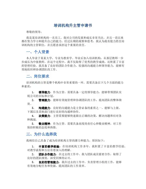 培训机构升主管申请书