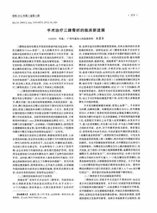 手术治疗三踝骨折的临床新进展