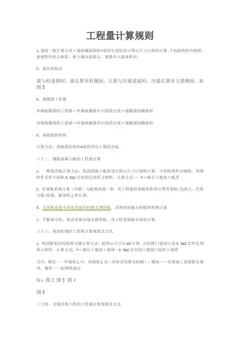 工程量计算规则