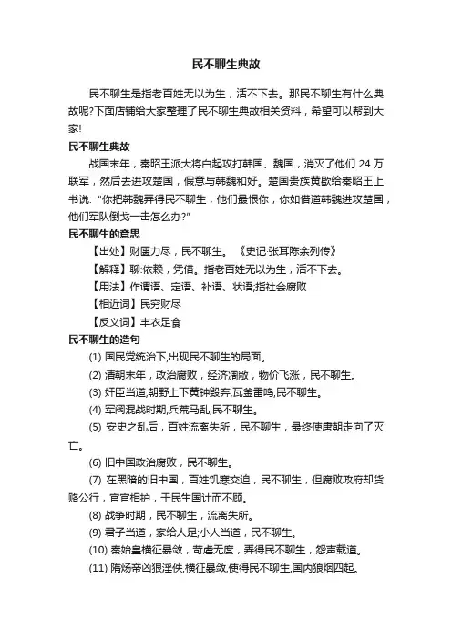 民不聊生典故