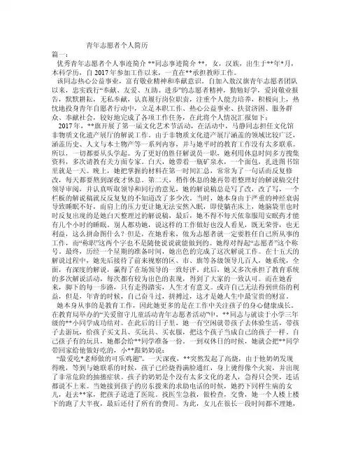 青年志愿者个人简历