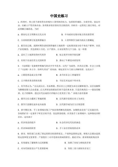 4.24-4.25中国史练习