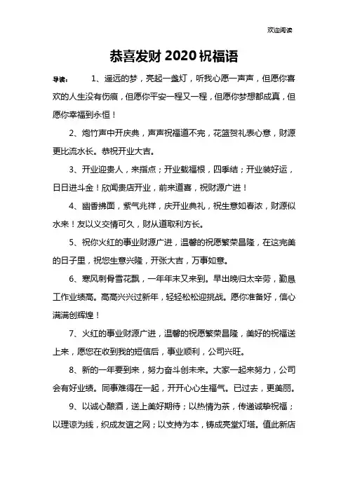 恭喜发财2020祝福语
