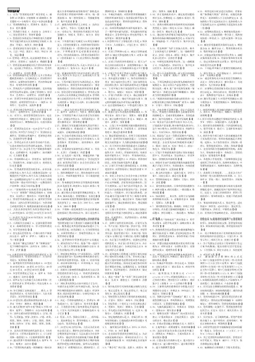 00054管理学原理（完整版）