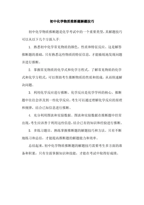 初中化学物质推断题解题技巧