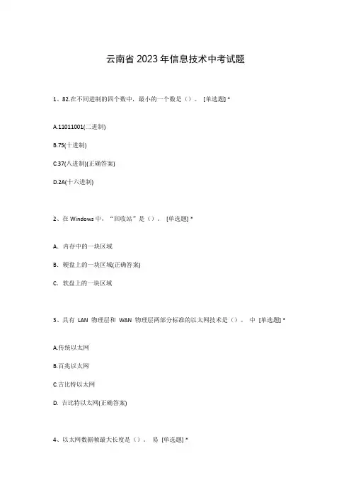 云南省2023年信息技术中考试题