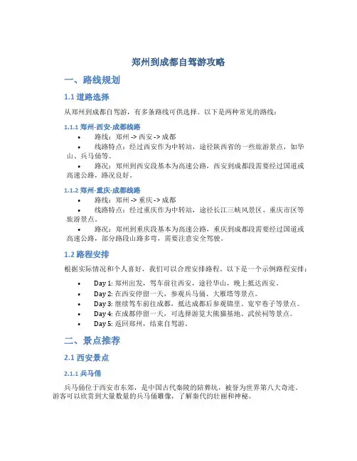 郑州到成都自驾游攻略