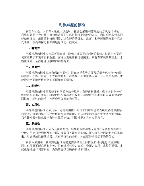 利弊辩题的标准