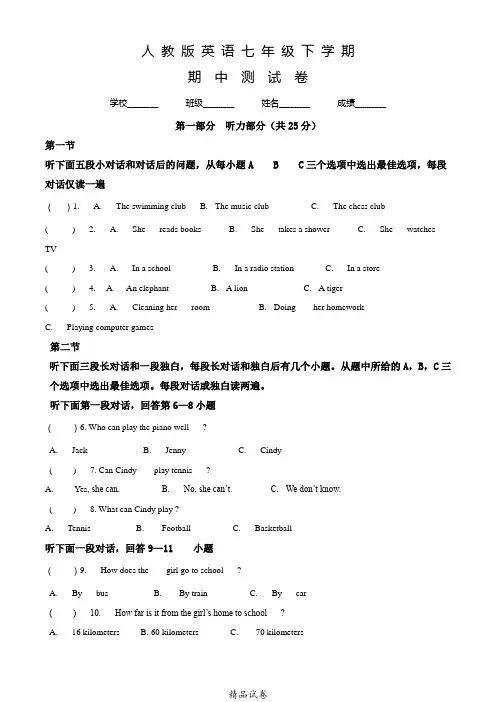 最新人教版七年级下册英语《期中检测试题》含答案解析