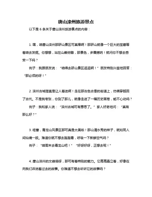 唐山滦州旅游景点